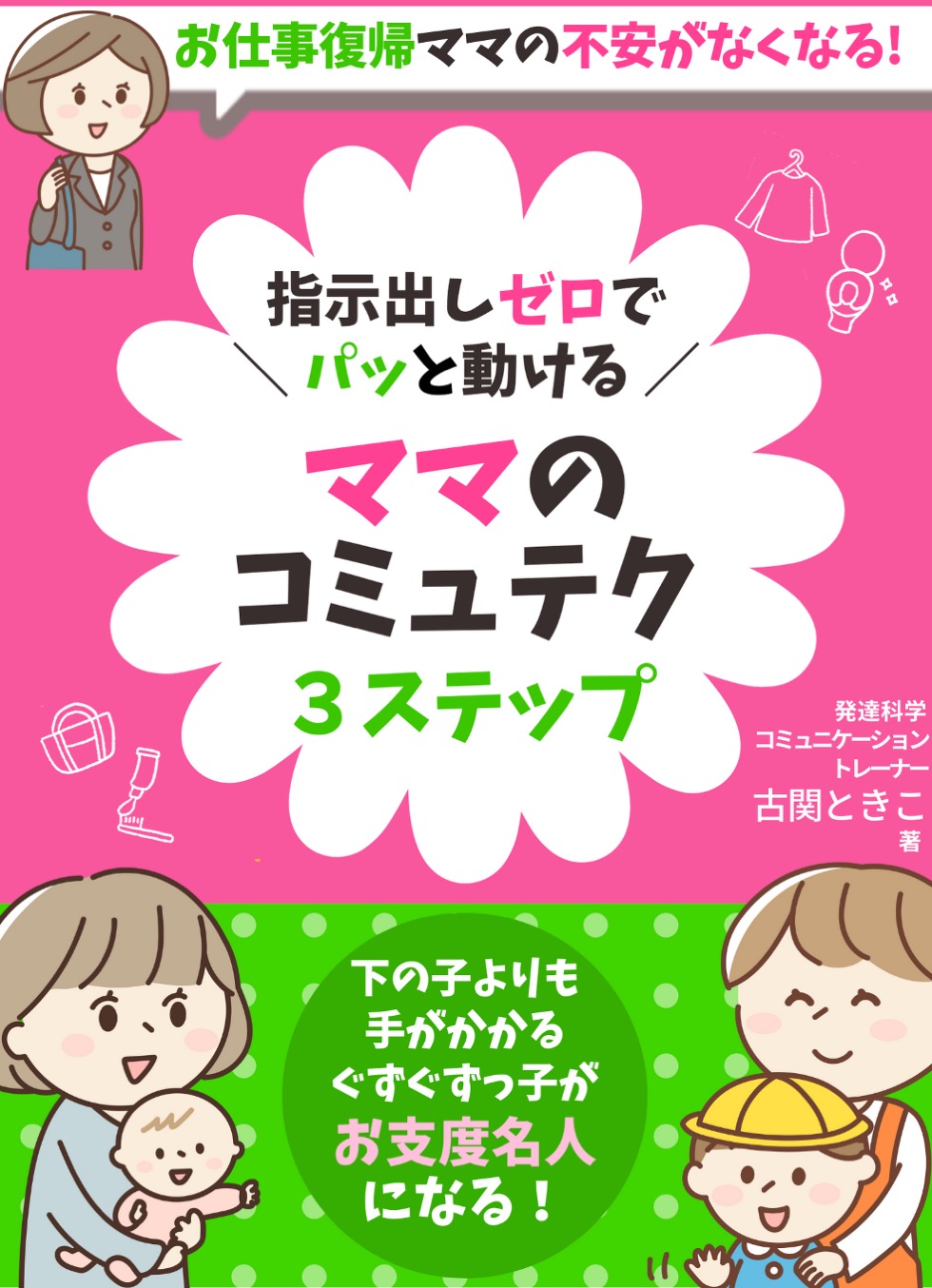電子書籍12月　表紙