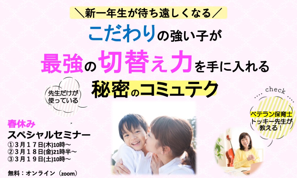 3月セミナー