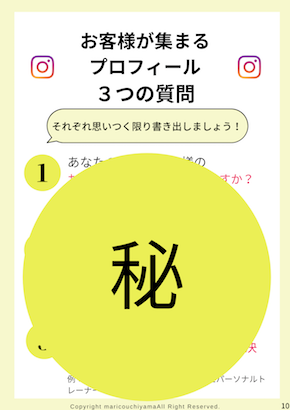 完成3つの質問に答えるだけでお客様が集まる!のコピー.png