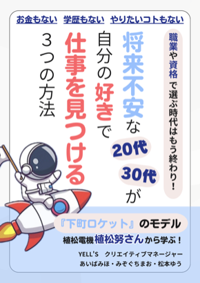 YELL's 小冊子 （2024年4月16日）のコピー.PNG