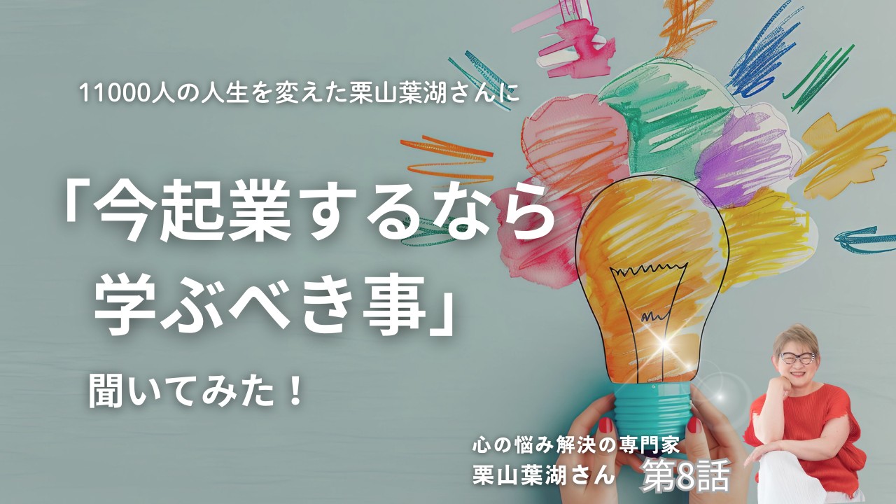 栗山葉湖さん8話サムネver2.png
