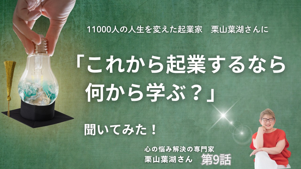 栗山葉湖さん9話サムネ.png
