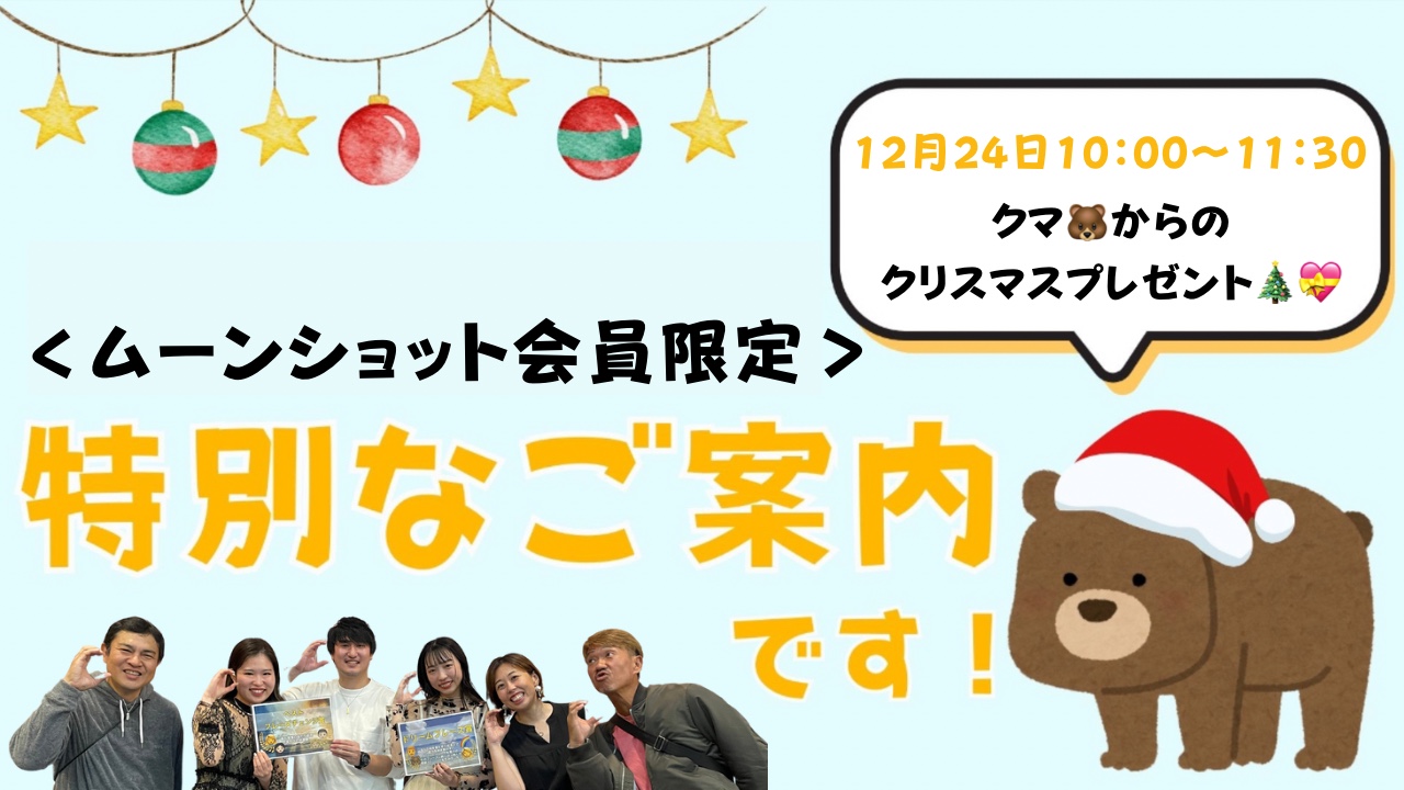 ＜ムーンショット会員限定＞ 2.PNG