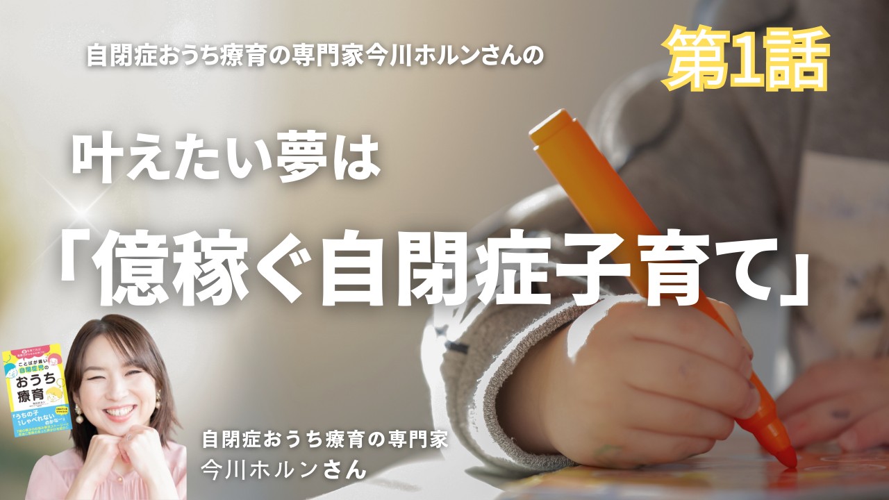今川ホルンさん１話サムネ.png
