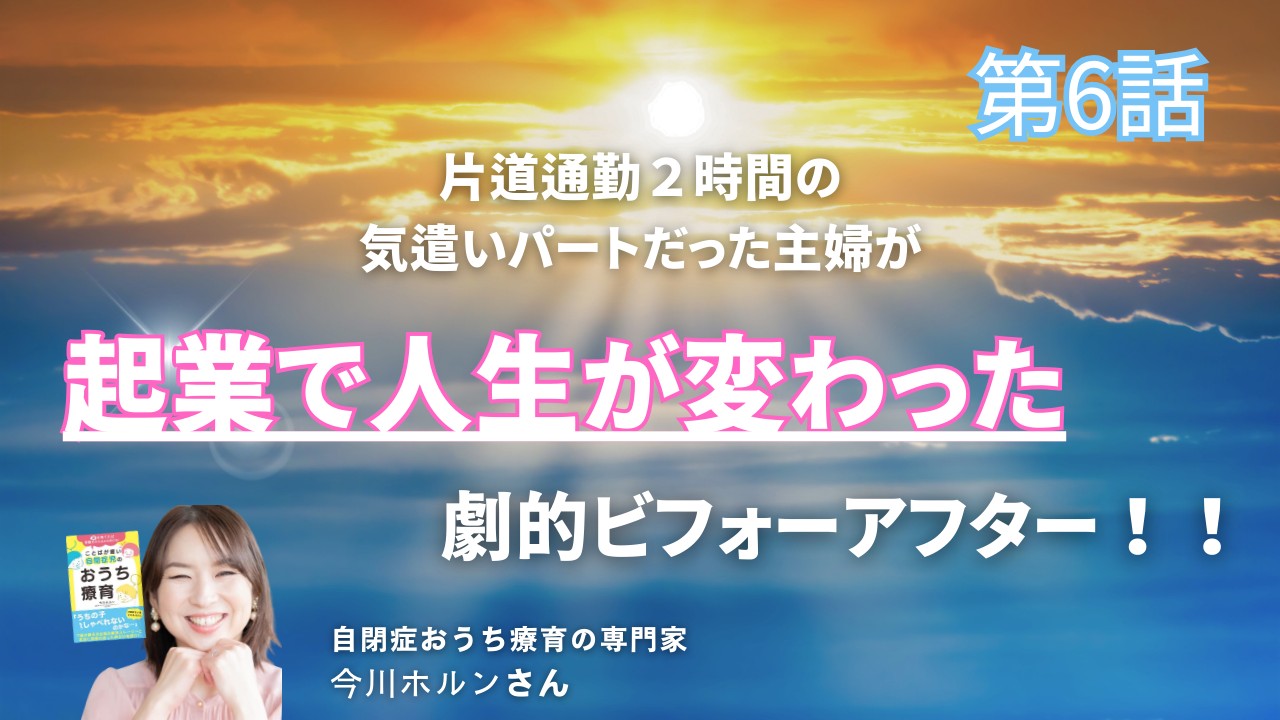 今川ホルンさん6話サムネ.png
