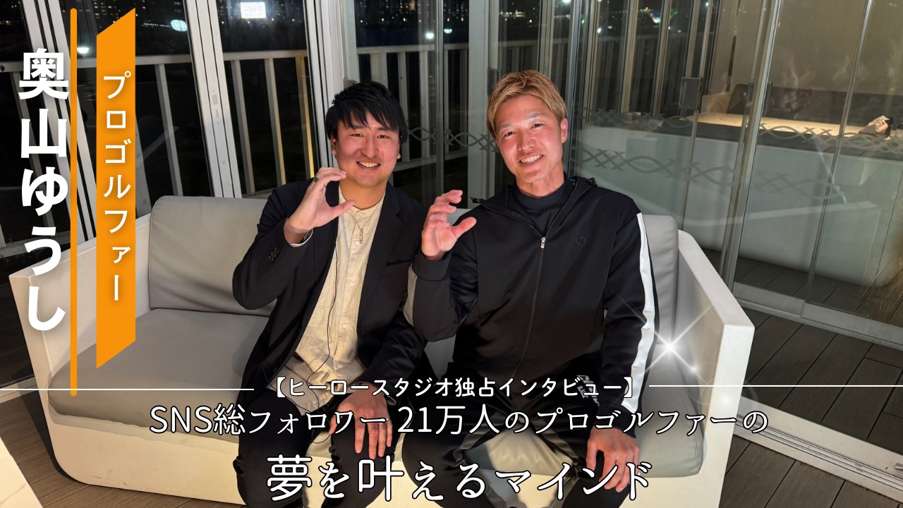 奥山さん　プロモーション①　サムネ.png