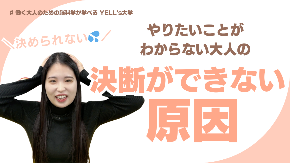 【決められない】やりたいことがわからない大人の決断ができない原因 .png