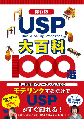USP大百科1000選表紙.jpg