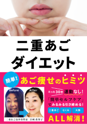 二重あごダイエット たった30秒 運動なし 簡単セルフケア 二重あごダイエット たった30秒 運動なし 簡単セルフケア