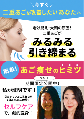 二重あごみるみる引き締まる あご痩せの秘密は 簡単セルフケア 二重あごみるみる引き締まる あご痩せの秘密は 簡単セルフケア