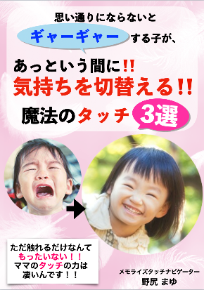 あっという間に気持ちを切り替える魔法のタッチ.png