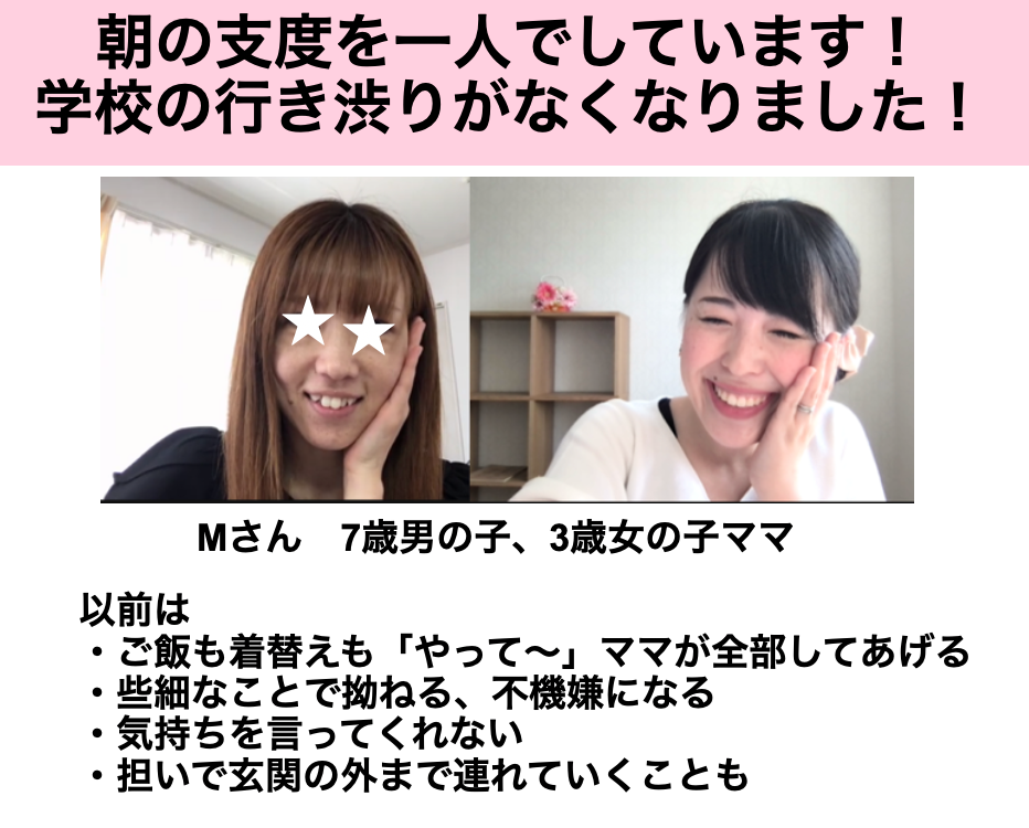 朝の支度1人で！行き渋り解消.png