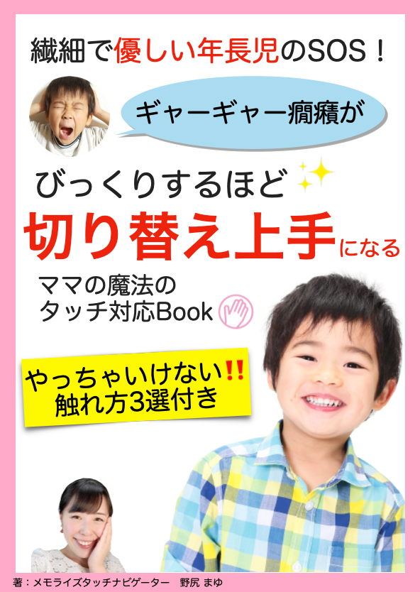 癇癪が切り替え上手になる小冊子.png