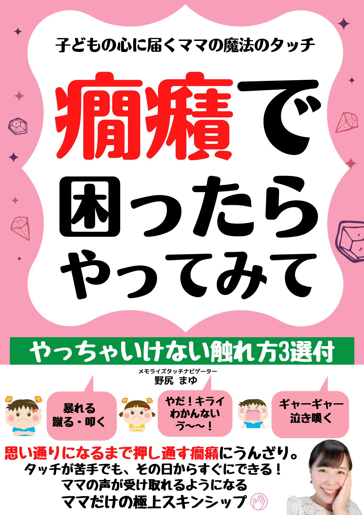 癇癪で困ったらやってみて.png