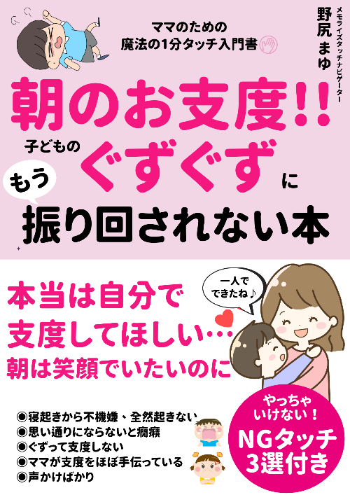 子どもの心に届くママの魔法のタッチ (4).png
