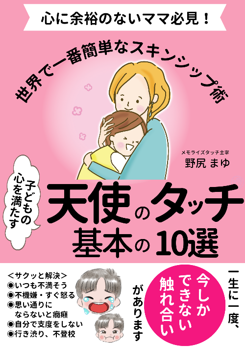 魔法の天使のタッチ10選.png
