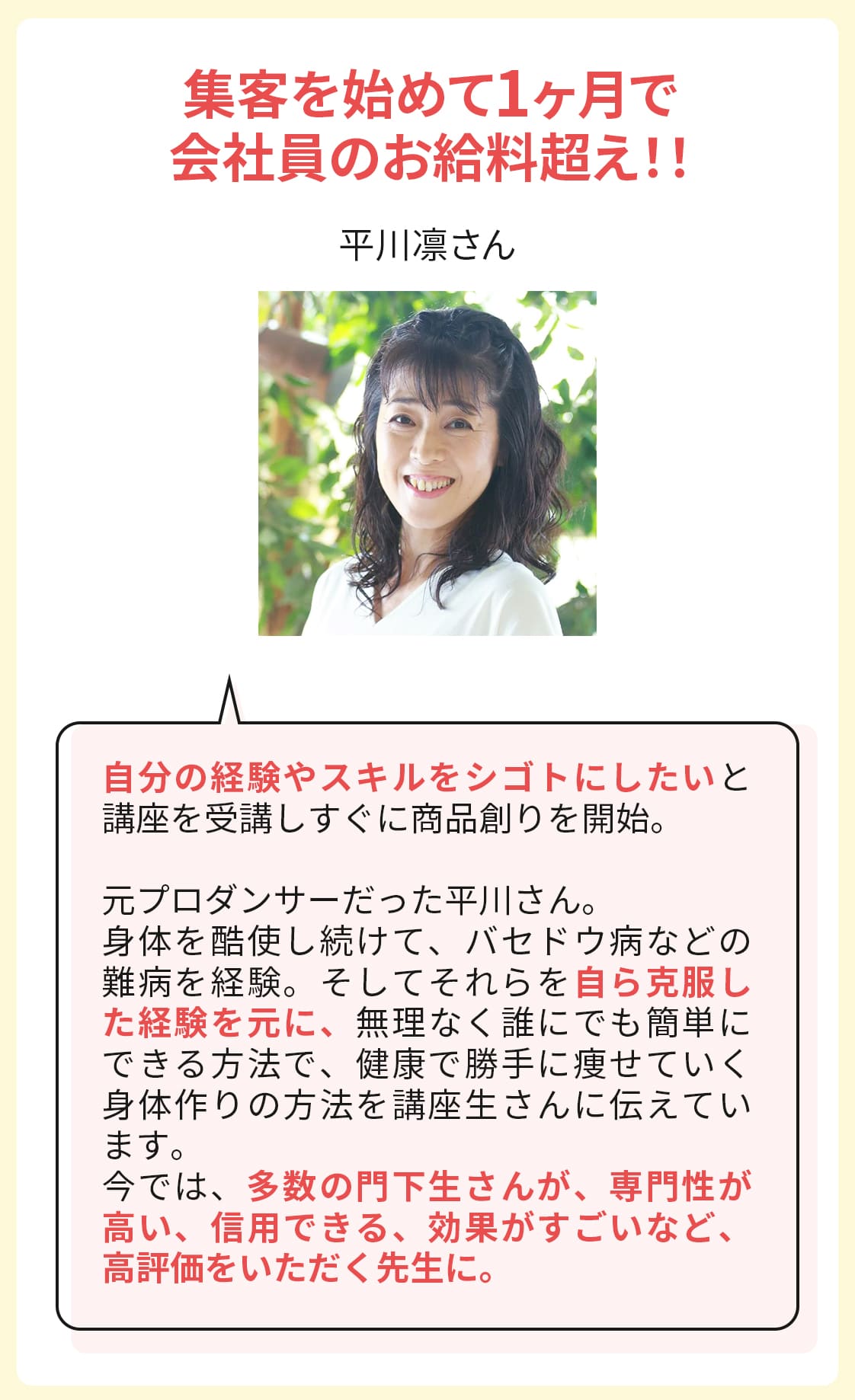 平川さんお客様の声