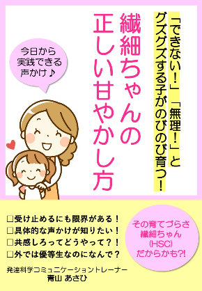 繊細ちゃん表紙.jpg