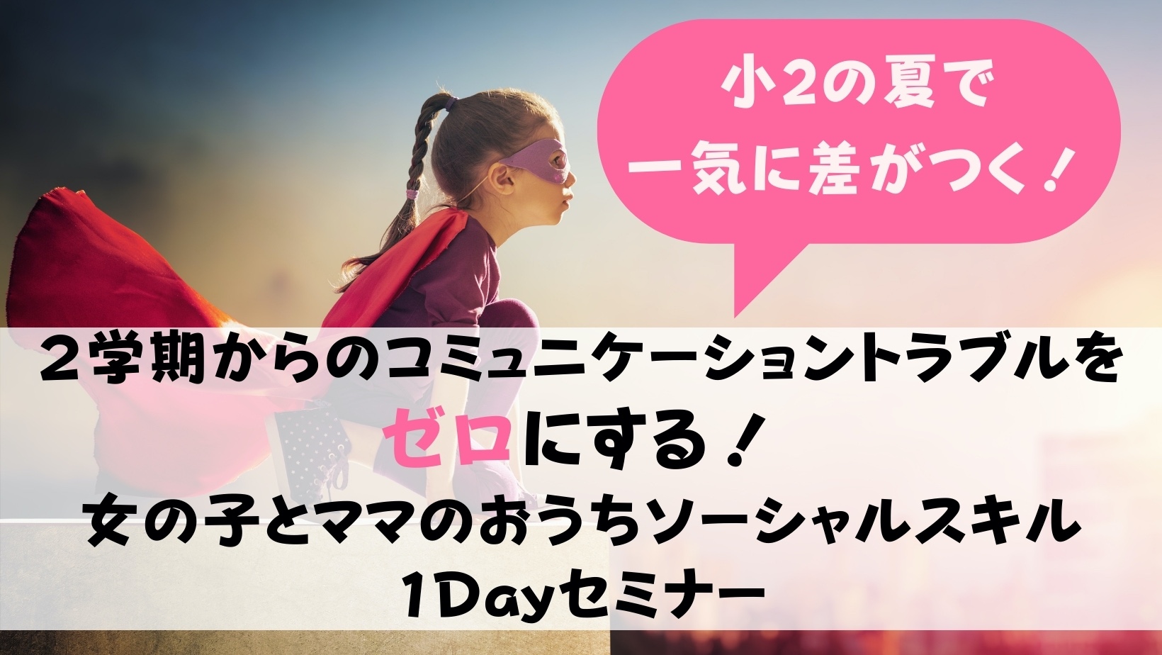 すぐにカッとなってきょうだい喧嘩をする子が 気持ちをコントロールできるようになる！ ママの戦略相談会-5.jpg