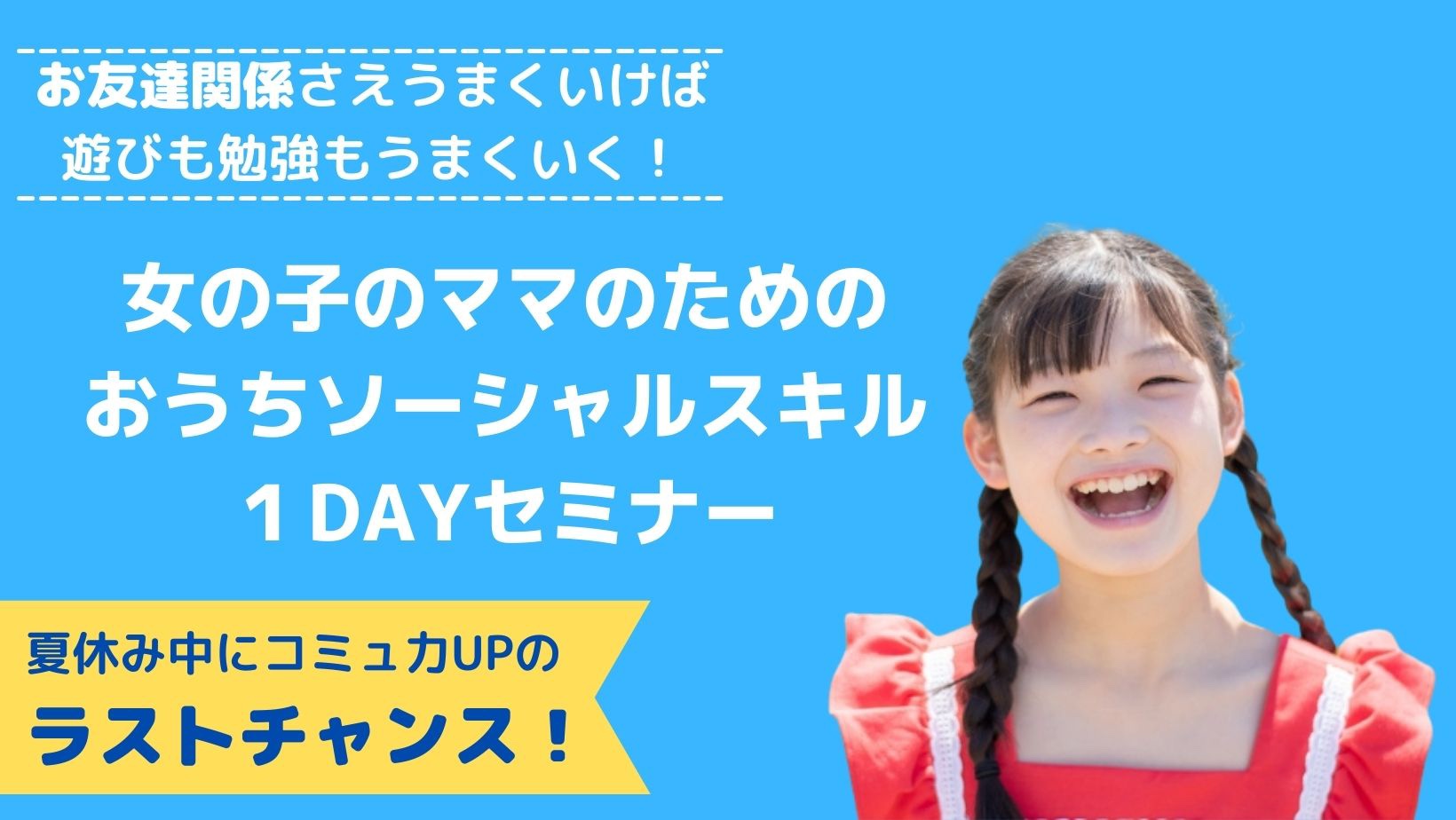すぐにカッとなってきょうだい喧嘩をする子が 気持ちをコントロールできるようになる！ ママの戦略相談会-7.jpg