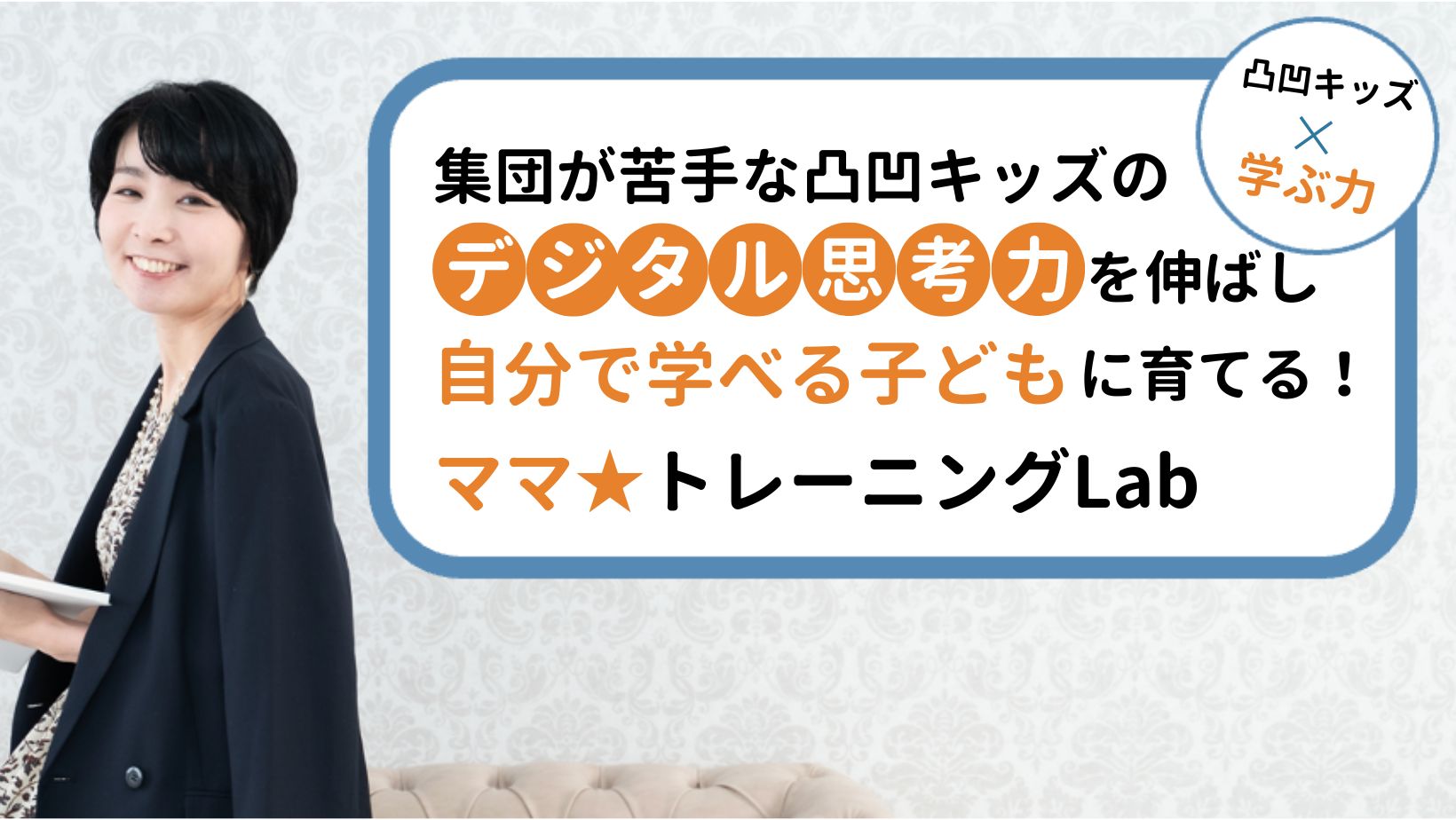 FBデジタル思考力.png
