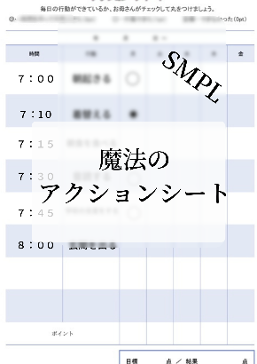 アクションチャート (3).png