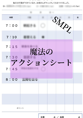 アクションチャート (4).png