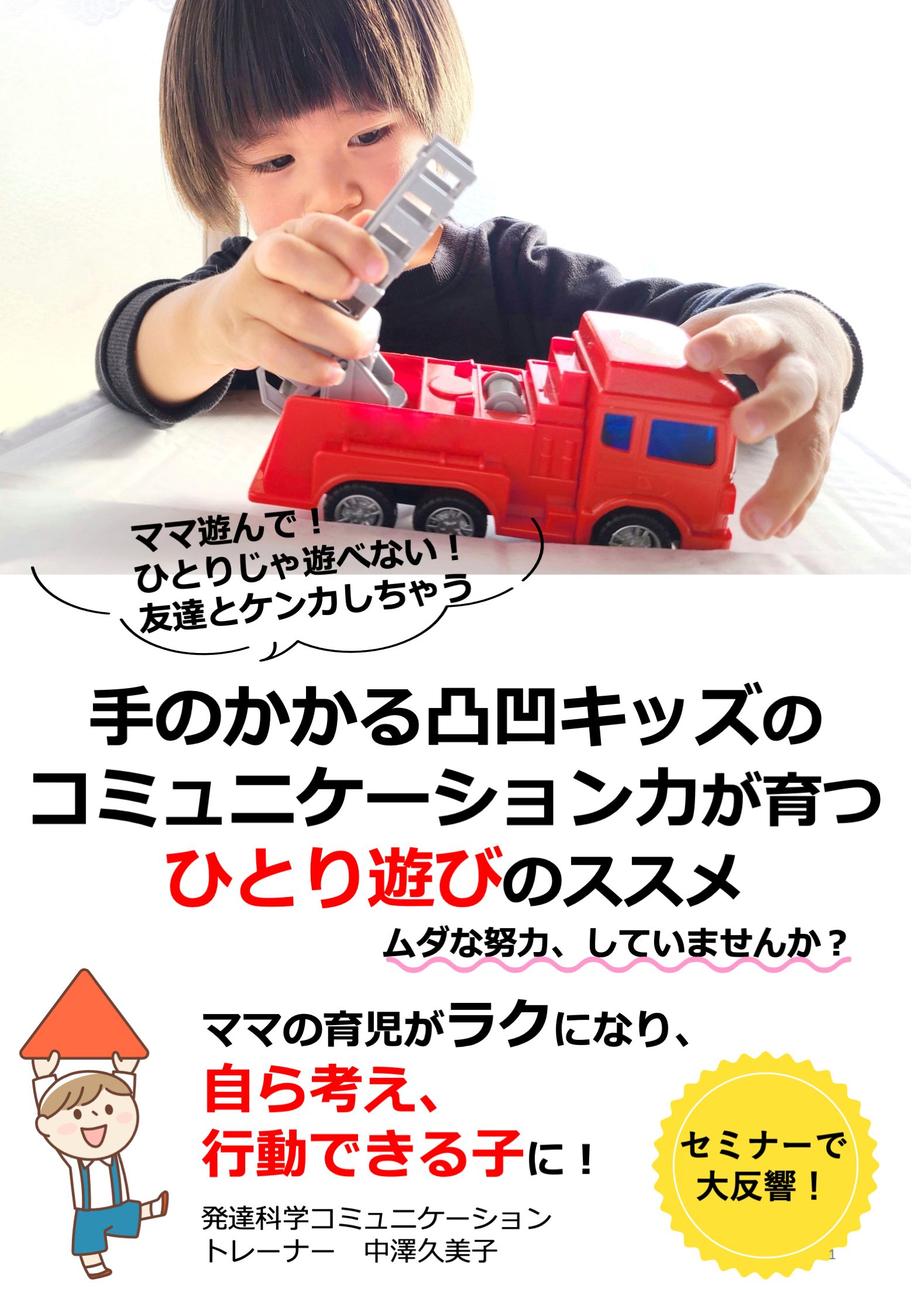 中澤ーひとり遊び小冊子表紙.png
