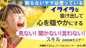 見ない聞かない言わないセミナー画像（エージェントメール）.jpg