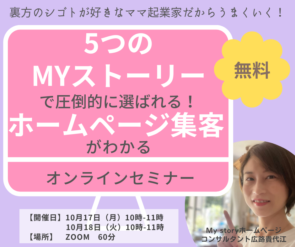 裏方のシゴトが好きな ママ起業家だからうまくいく！.png