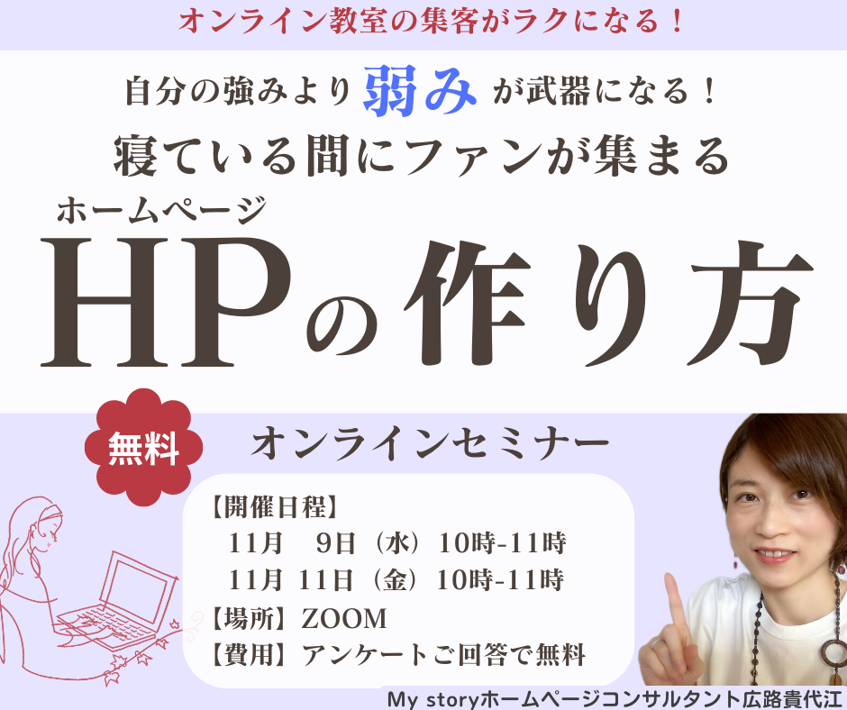 SNS集客時代のHPの作り方セミナー (2).png