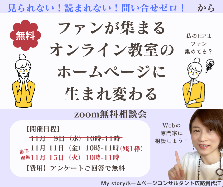 SNS集客時代のHPの作り方セミナー (1).png