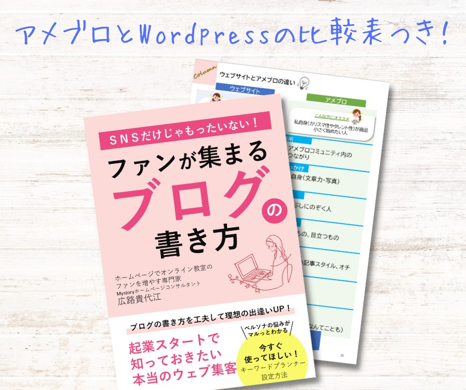 アメブロとWordpressの比較表つき!.png