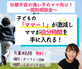 個別相談会6.15.jpg