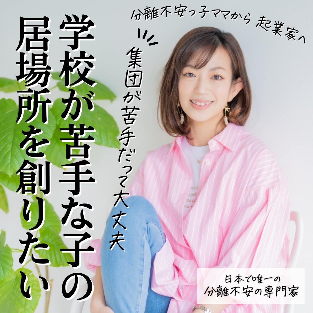 母子登校ママがのコピーのコピーのコピーのコピーのコピー (1080 × 1350 px) (1080 × 1080 px)のコピー-51.png