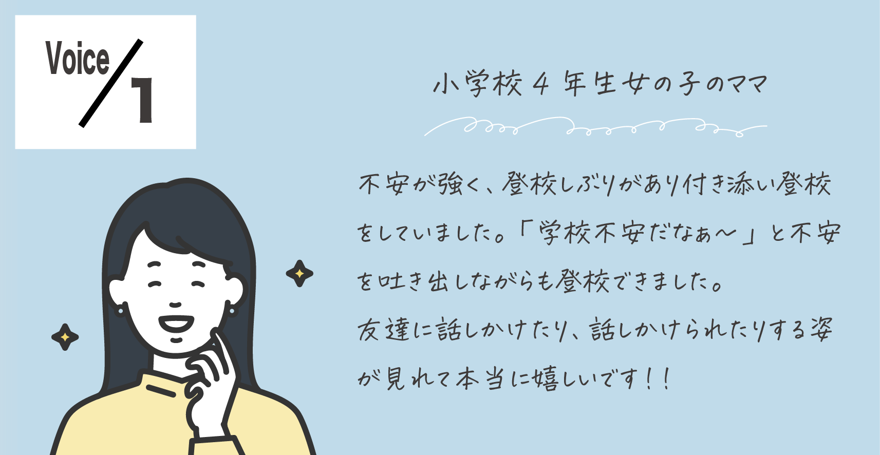 お客様の声1-04.png