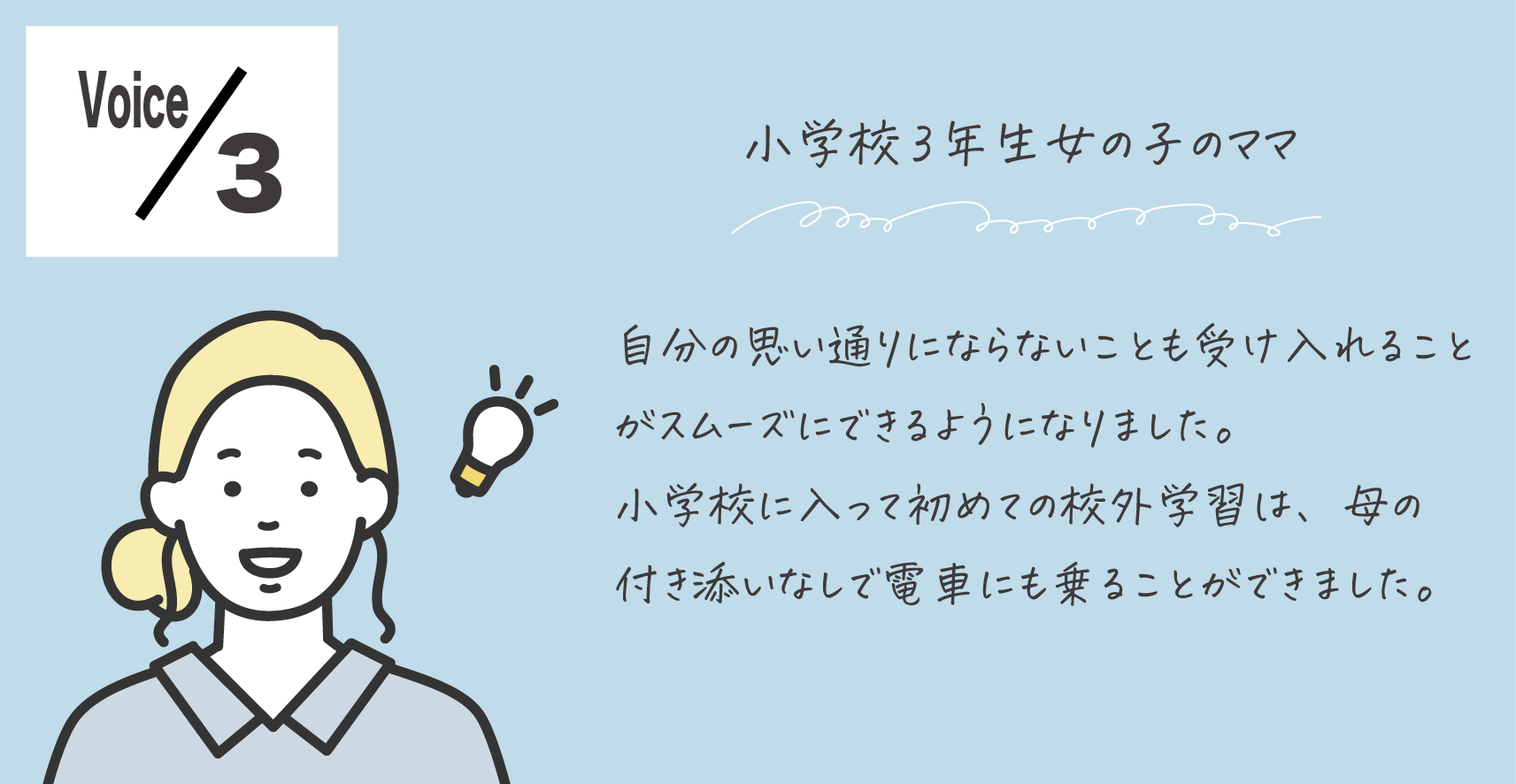 お客様の声3-06.png