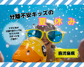 鹿児島.png