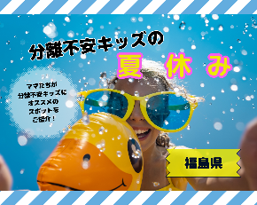 福島.png