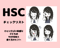 発達凸凹キッズの 夏休み (1) (1).png