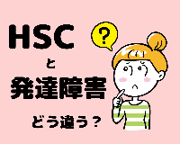 発達凸凹キッズの 夏休み (2) 2.png