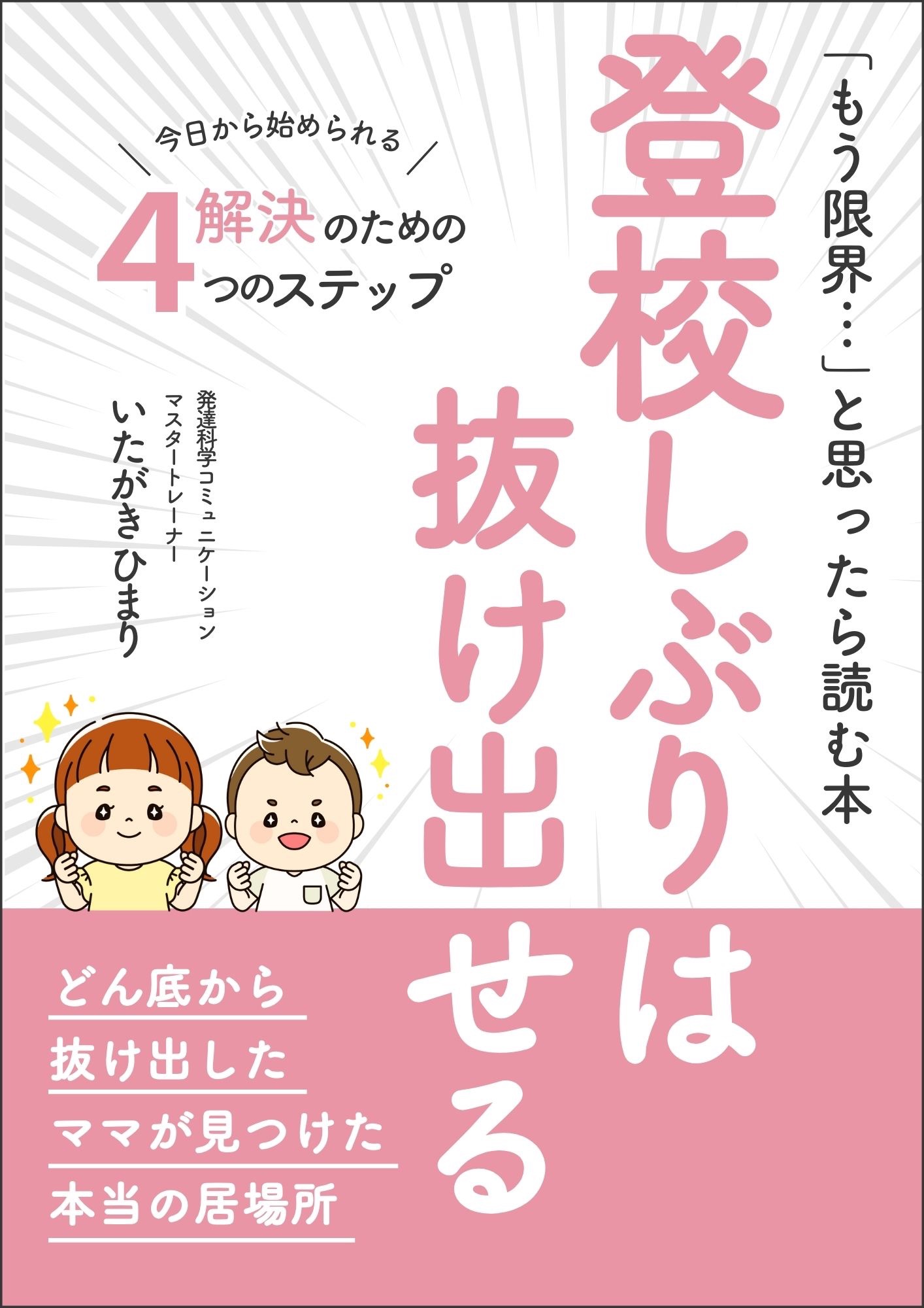 小冊子 母子登校限界.jpg