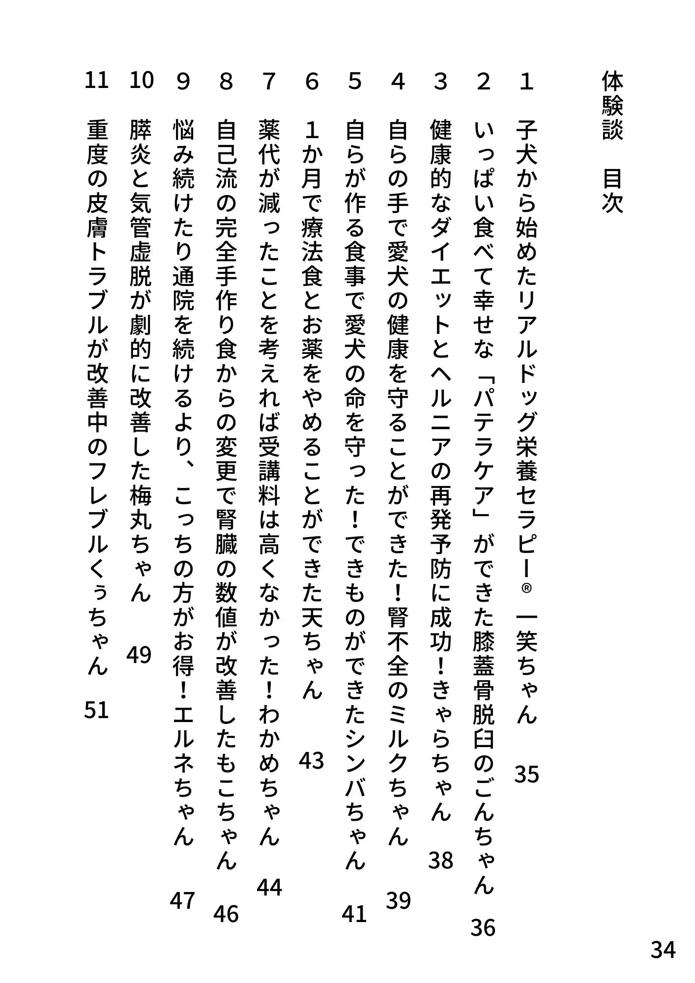 【小冊子】愛犬の手作り食の誤解１０ (1).jpg