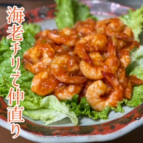 エビチリ.JPG