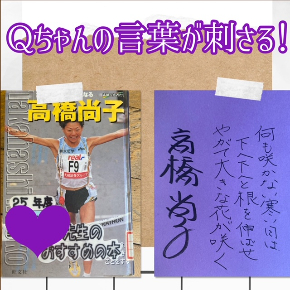 高橋尚子さん.JPG