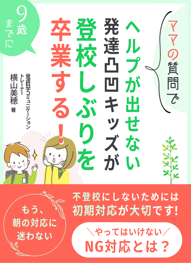 登校しぶり表紙.png