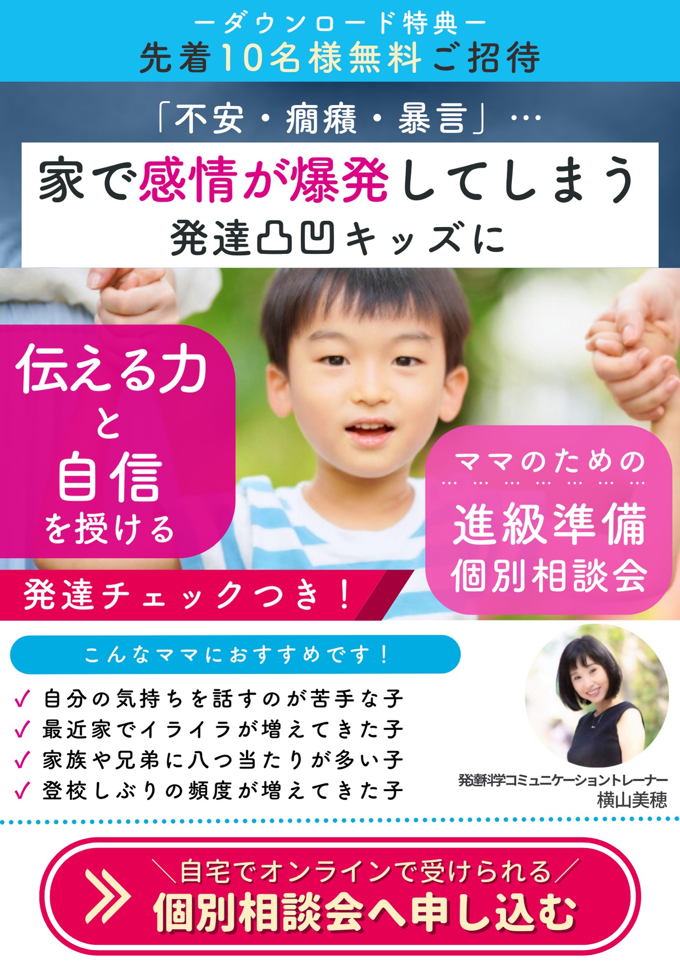 個別相談伝えるチカラ.png