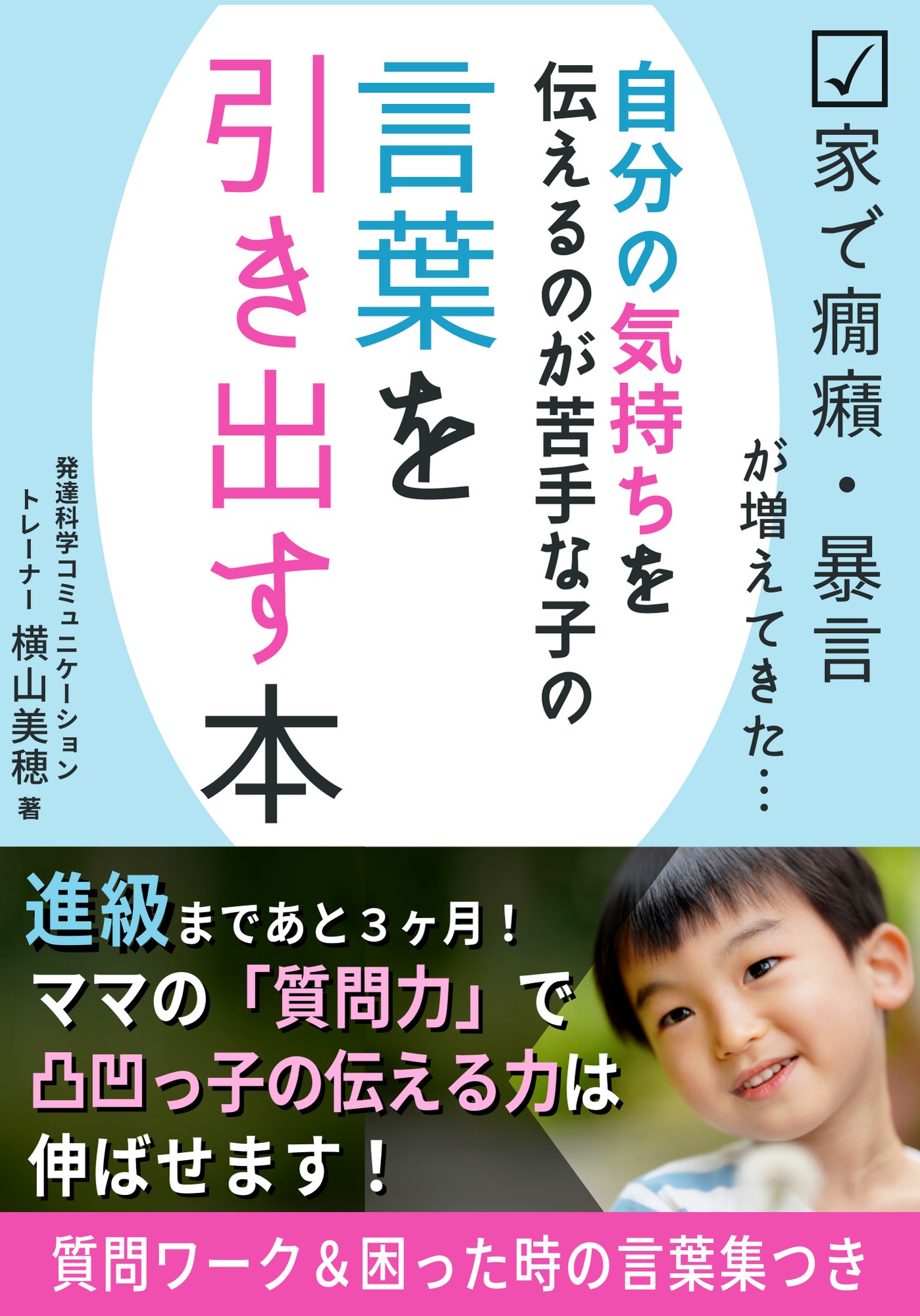 癇癪が増えてきた子の電子書籍画像.png