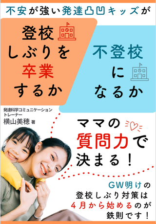 不登校表紙.png