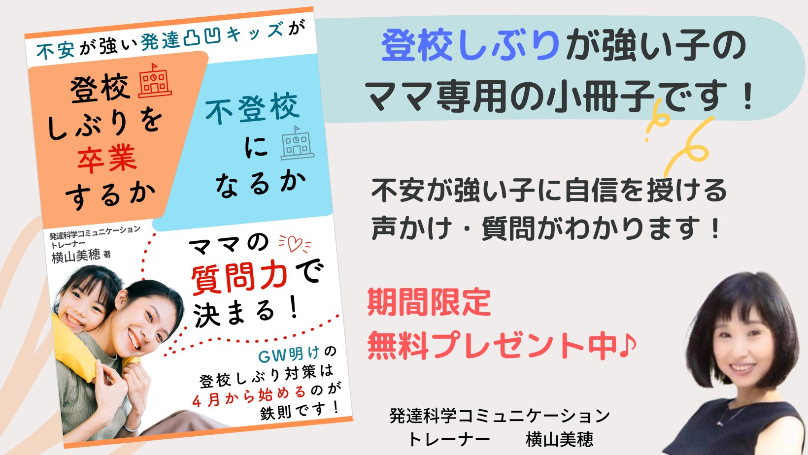 登校しぶりが強い子のママ 専用の小冊子です！.png